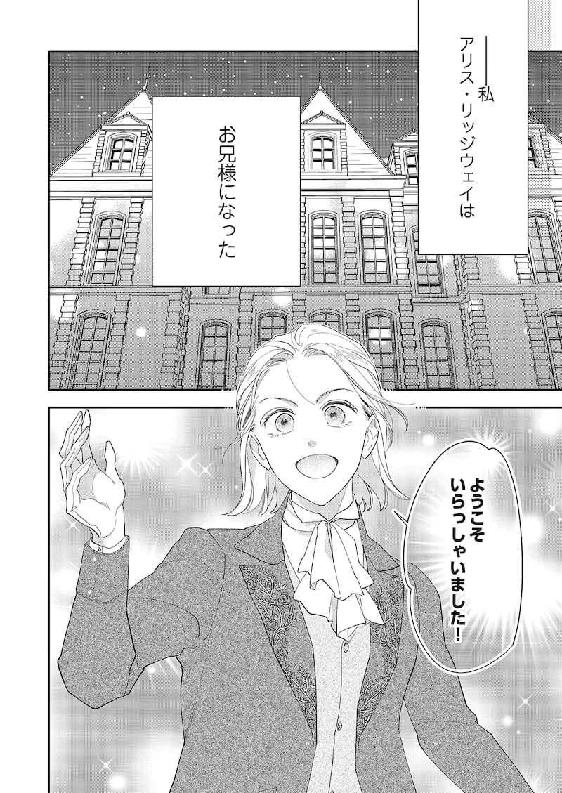 「いつわり令嬢」20