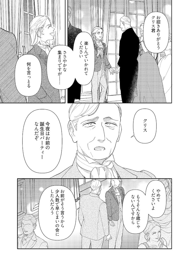 「いつわり令嬢」21