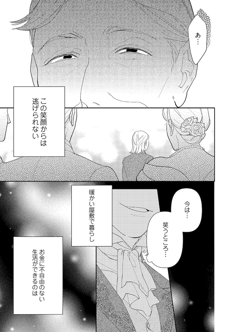 「いつわり令嬢」23