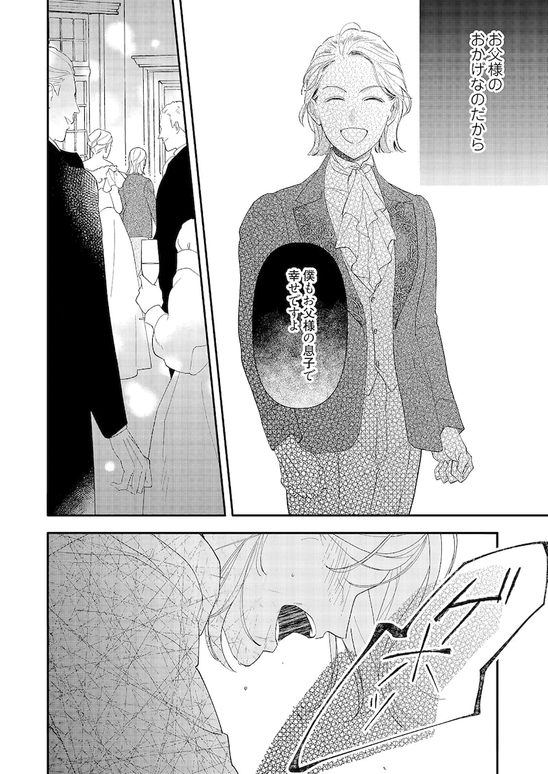 「いつわり令嬢」24