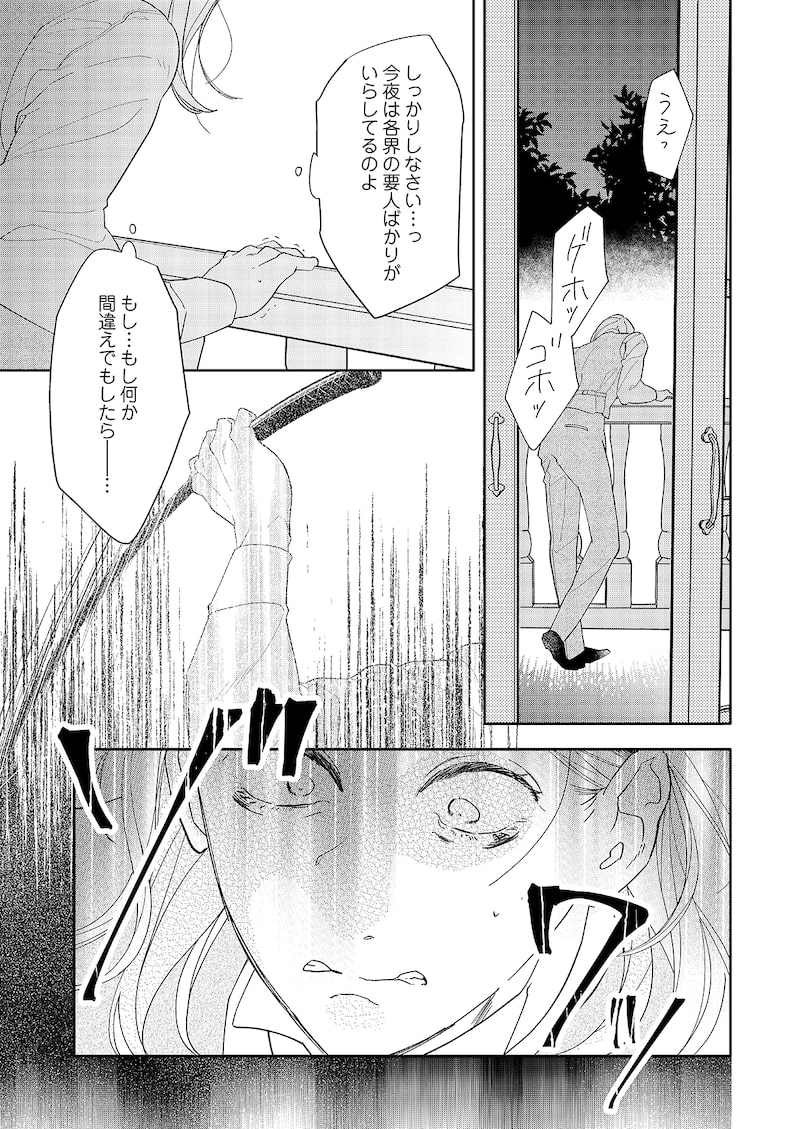 「いつわり令嬢」25