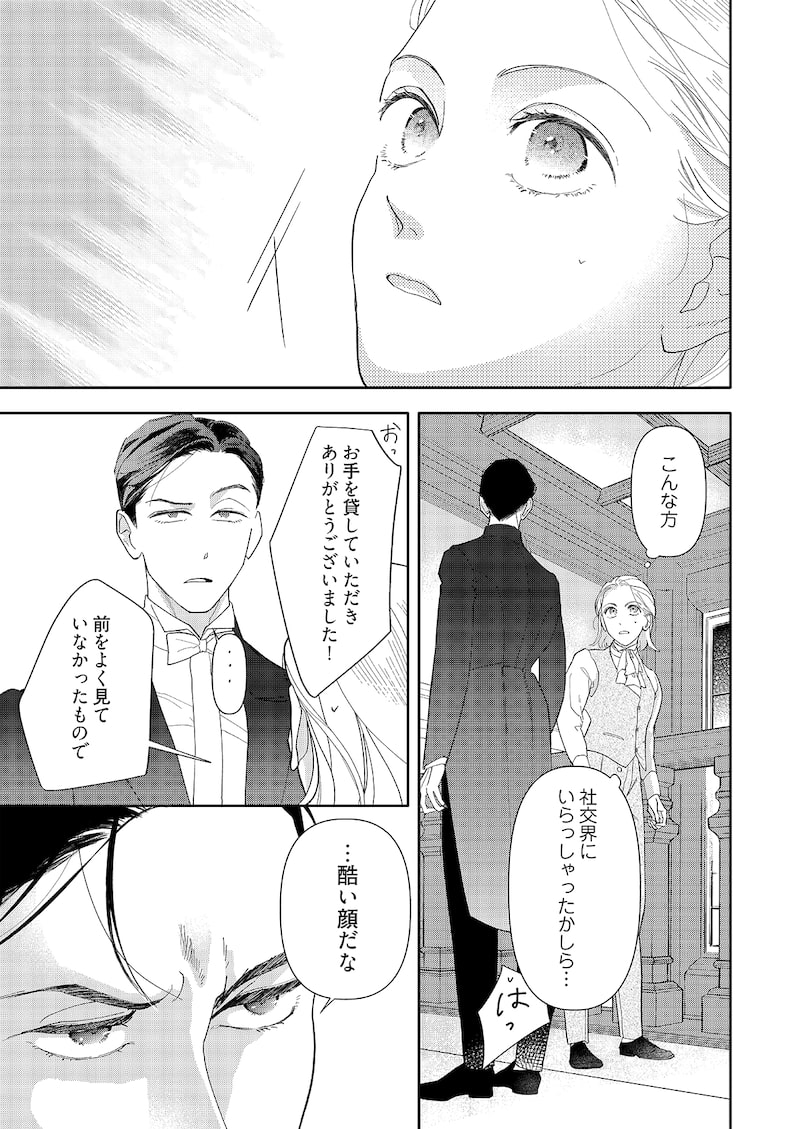 「いつわり令嬢」29