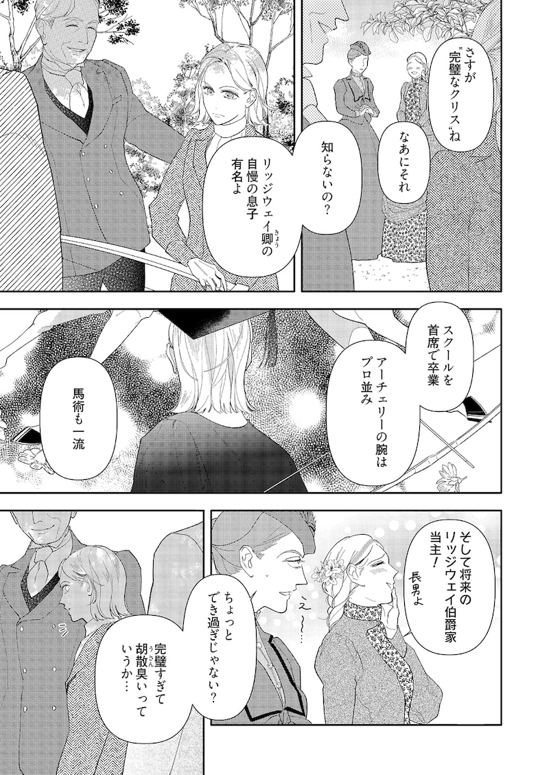 「いつわり令嬢」3