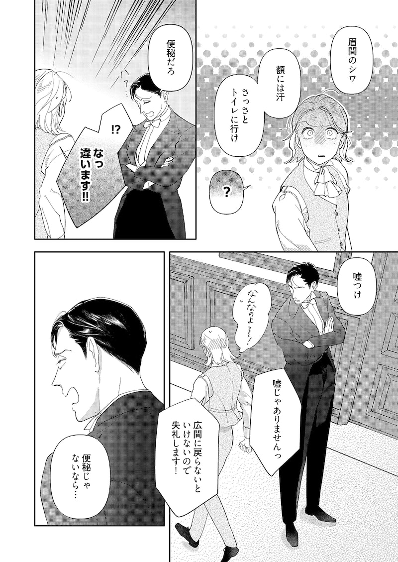 「いつわり令嬢」30