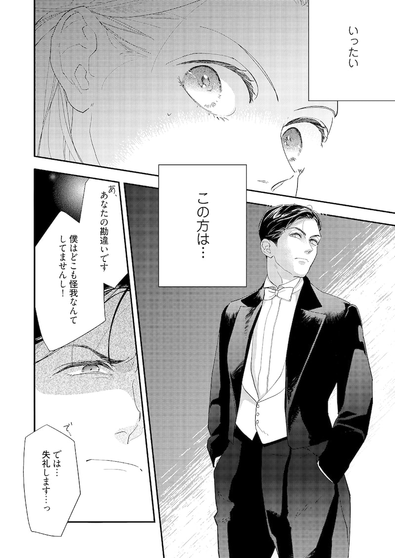 「いつわり令嬢」32