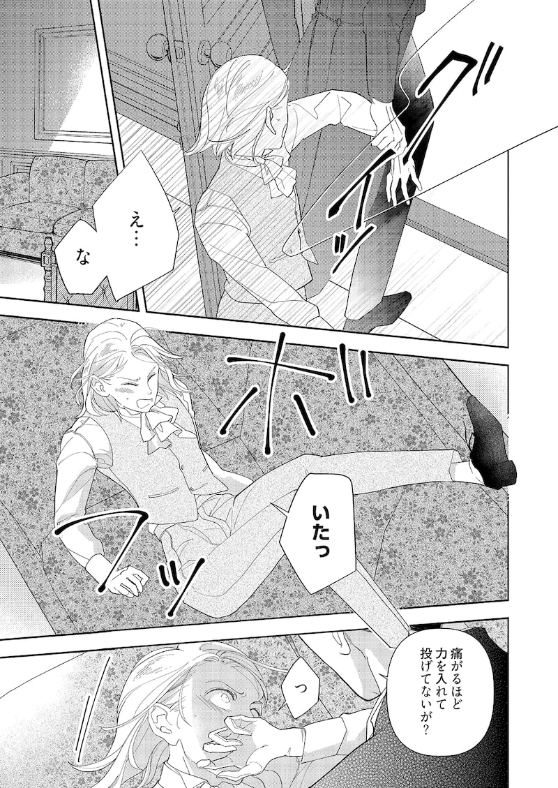 「いつわり令嬢」33