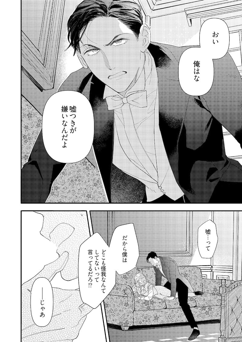 「いつわり令嬢」34