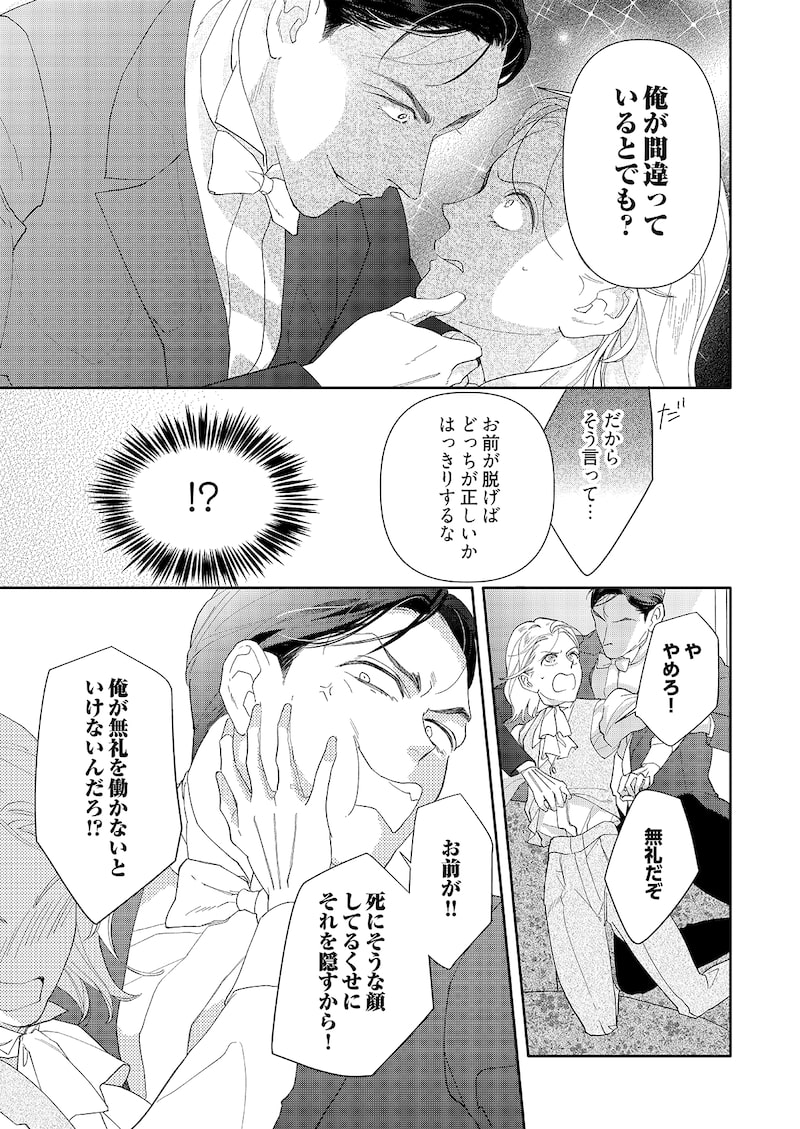 「いつわり令嬢」35