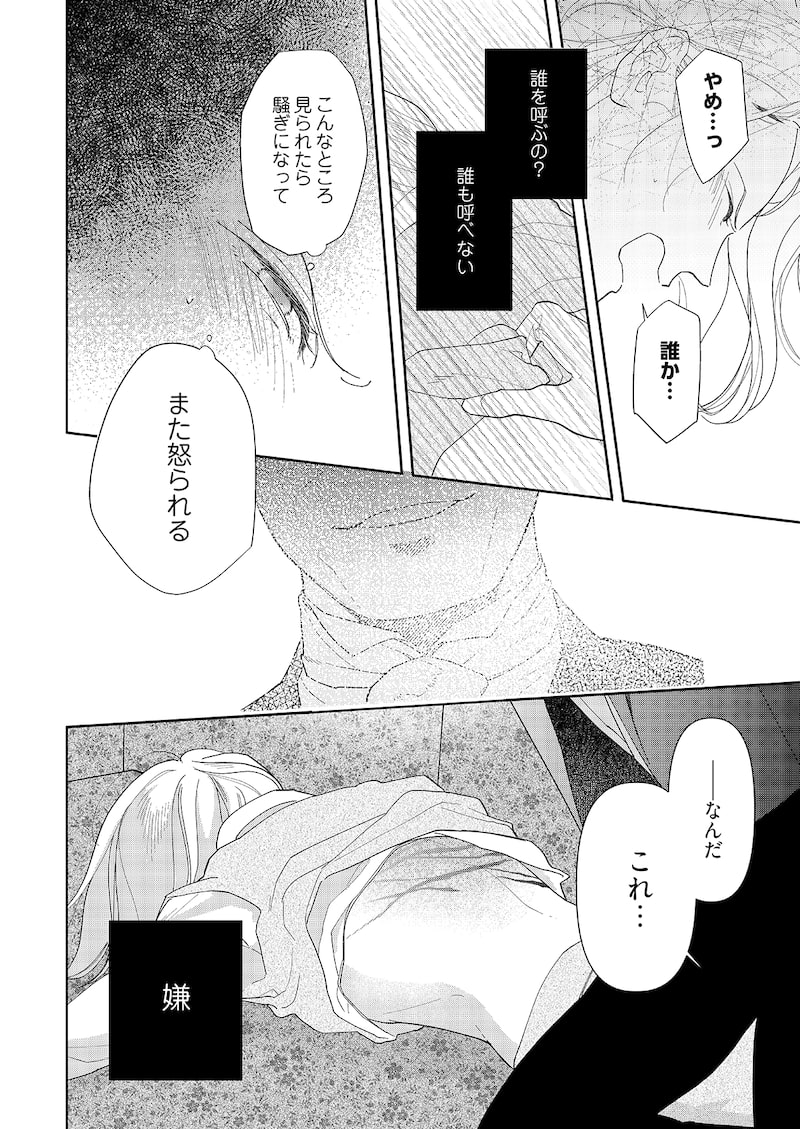 「いつわり令嬢」36