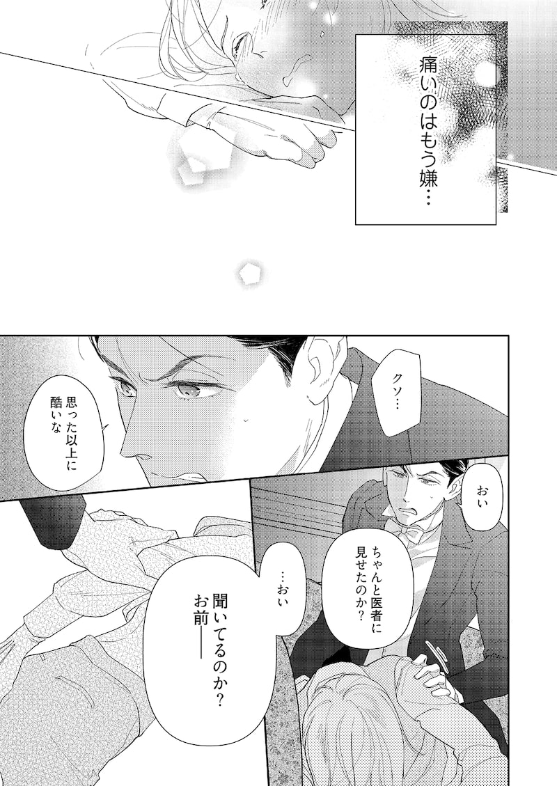 「いつわり令嬢」37