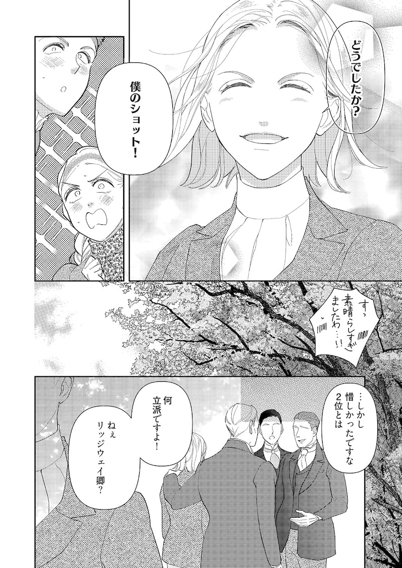 「いつわり令嬢」4