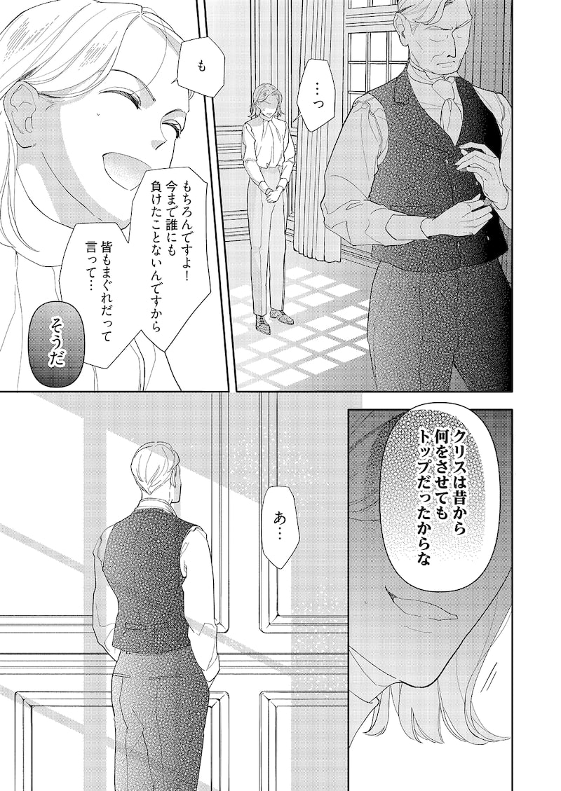 「いつわり令嬢」7