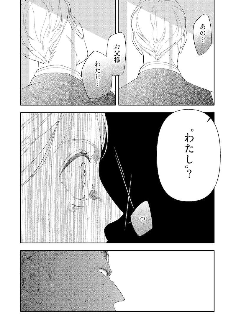 「いつわり令嬢」8