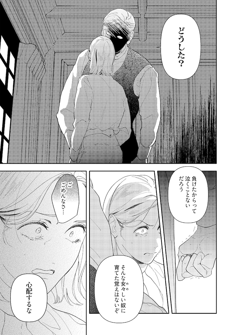 「いつわり令嬢」9