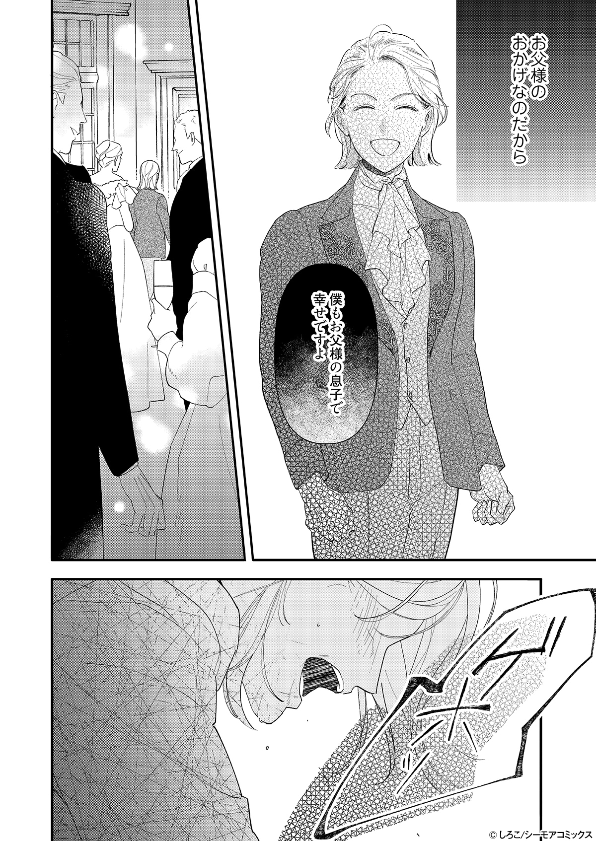 伊地知潔高（CV：岩田光央） [画像・動画ギャラリー 1/38] - コミック