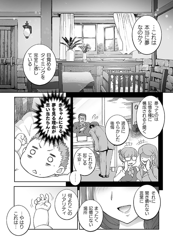 「異世界で過ごす悪役ロールプレイ ～勇者より悪役が好きでもいいじゃないか～」18