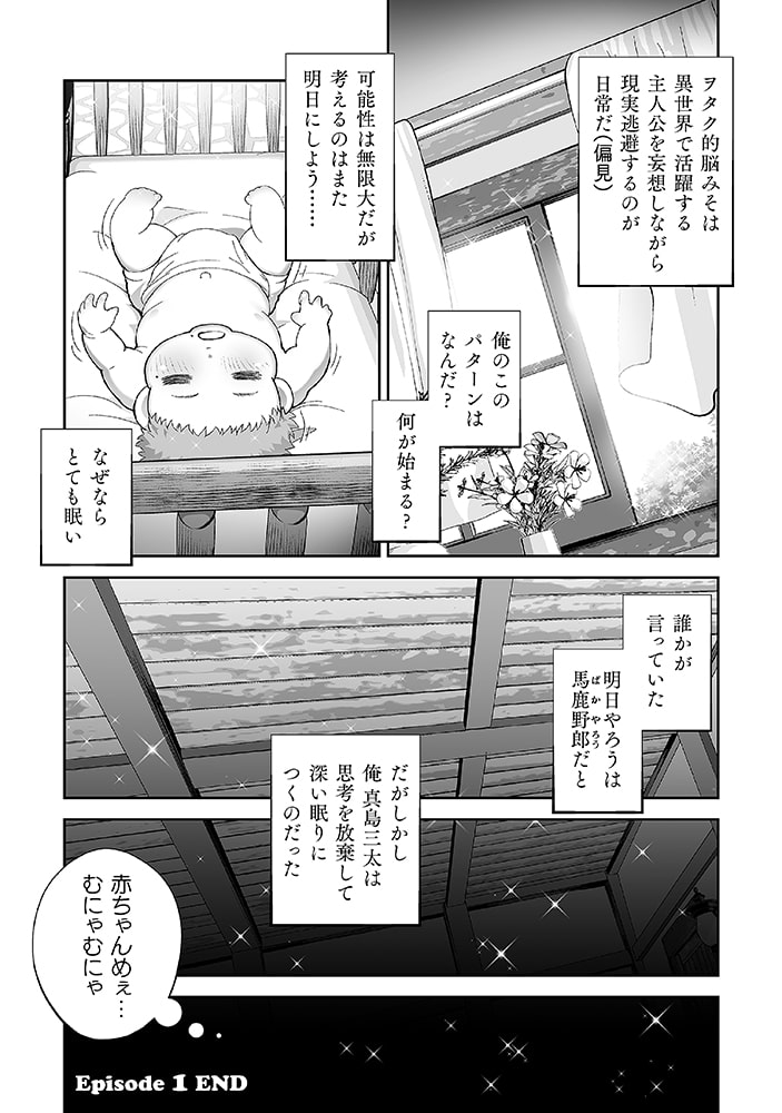 「異世界で過ごす悪役ロールプレイ ～勇者より悪役が好きでもいいじゃないか～」21