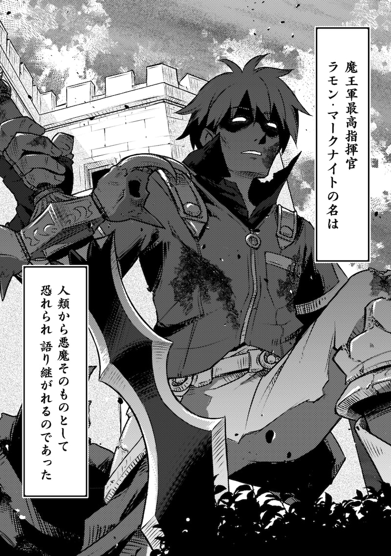 「人類裏切ったら幼なじみの勇者にぶっ殺された」2