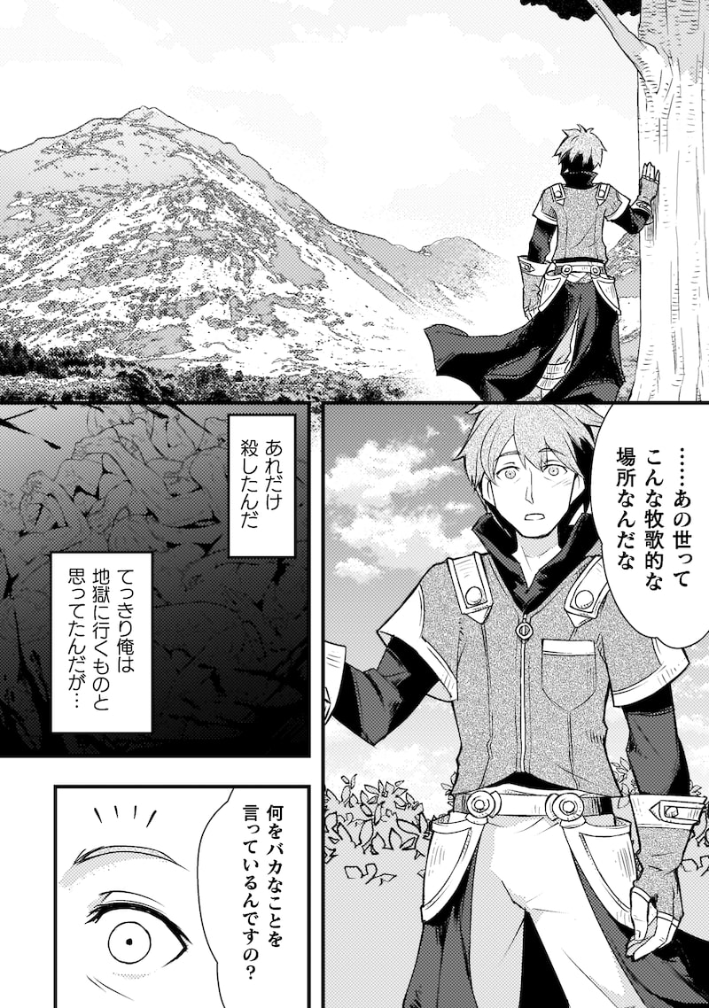 「人類裏切ったら幼なじみの勇者にぶっ殺された」6