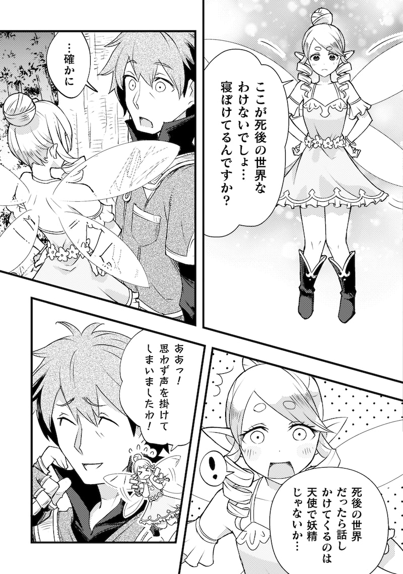 「人類裏切ったら幼なじみの勇者にぶっ殺された」7