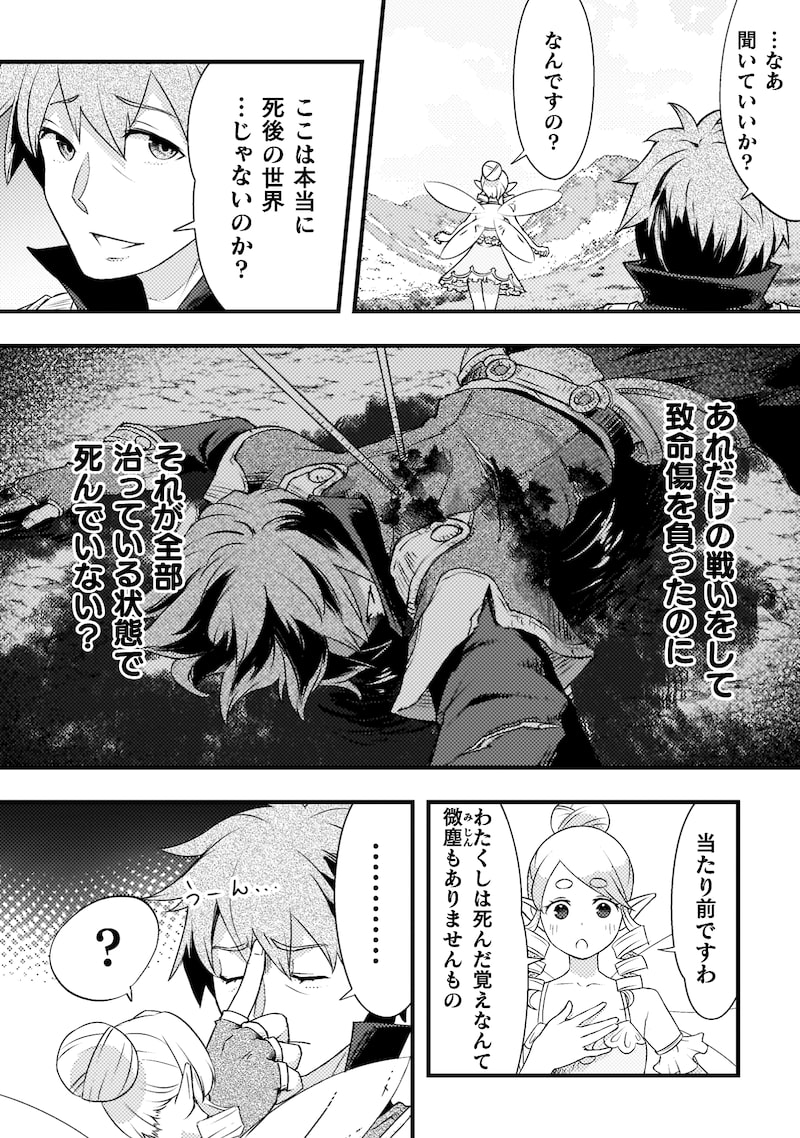 「人類裏切ったら幼なじみの勇者にぶっ殺された」8