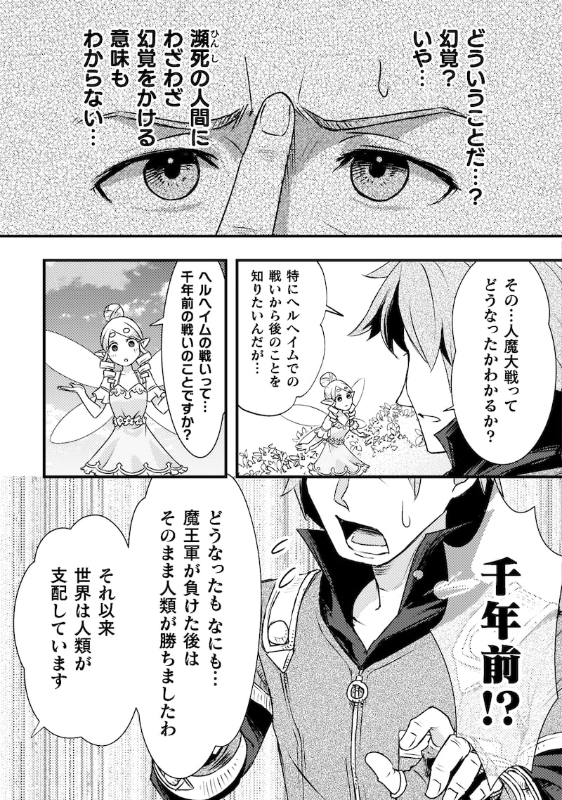 「人類裏切ったら幼なじみの勇者にぶっ殺された」9