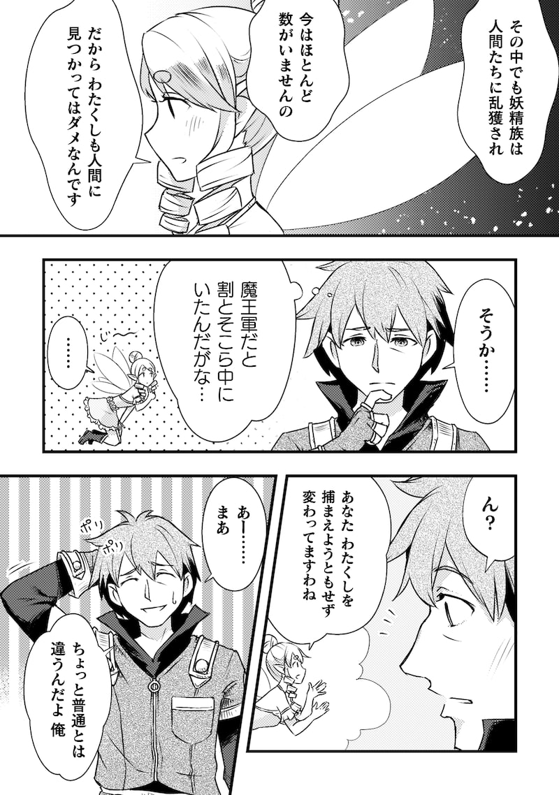 「人類裏切ったら幼なじみの勇者にぶっ殺された」10