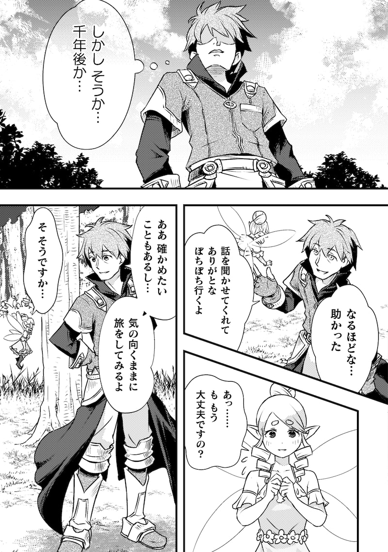 「人類裏切ったら幼なじみの勇者にぶっ殺された」11