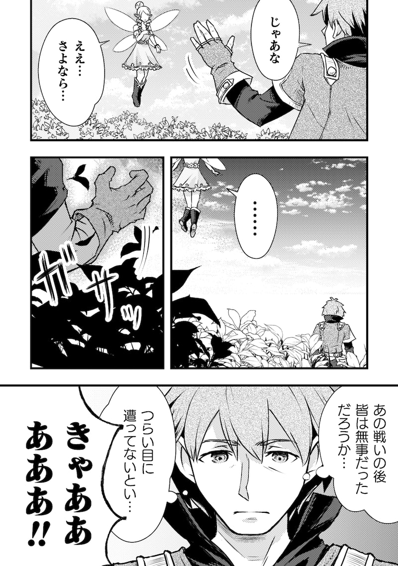 「人類裏切ったら幼なじみの勇者にぶっ殺された」12