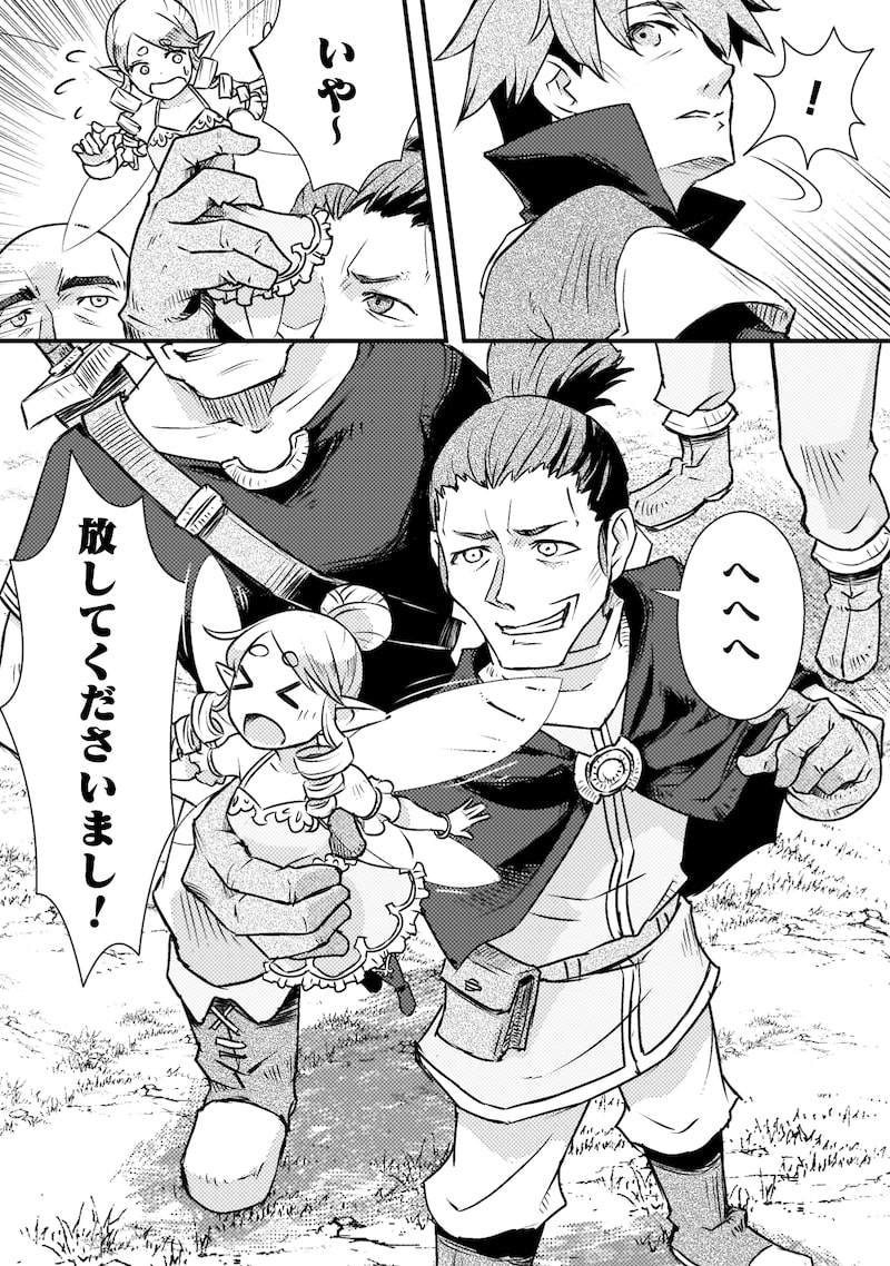 「人類裏切ったら幼なじみの勇者にぶっ殺された」13