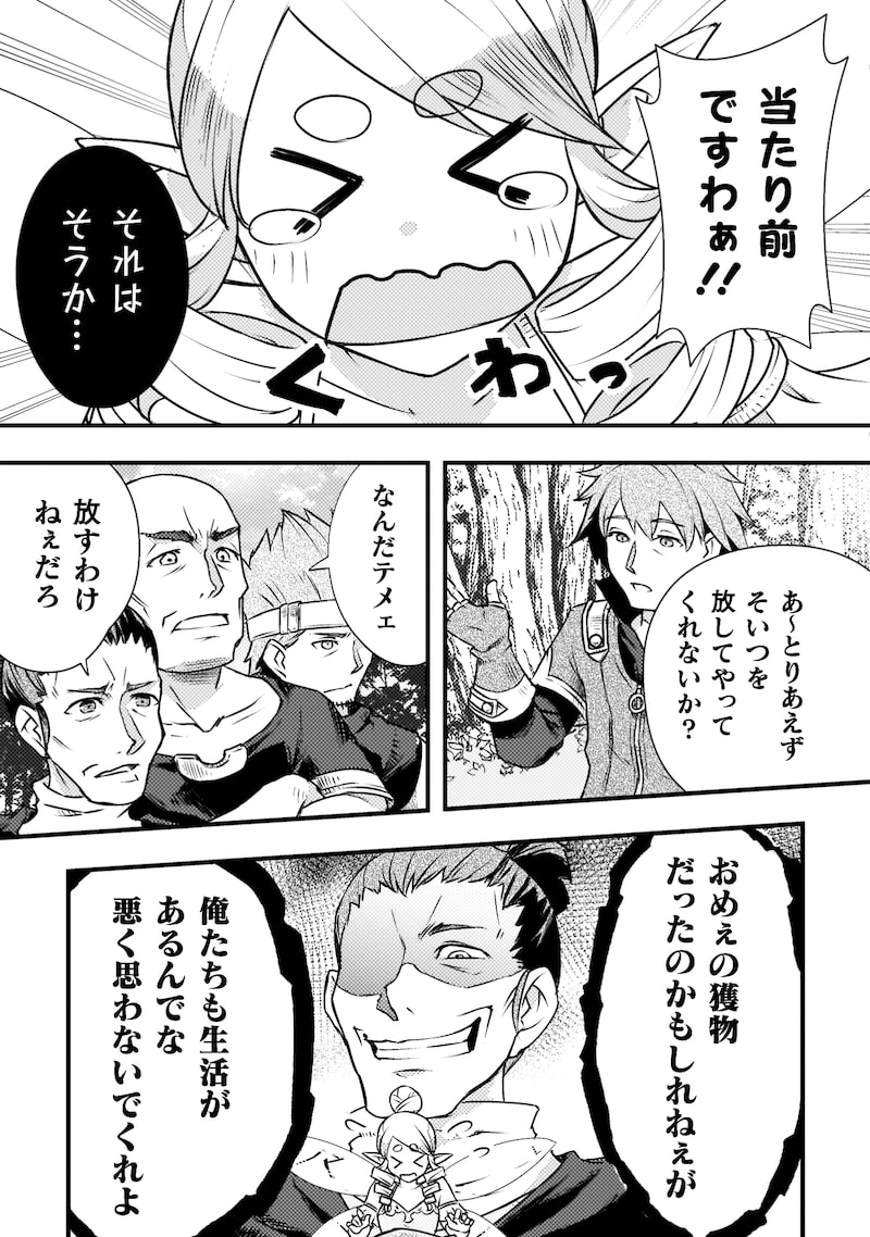 「人類裏切ったら幼なじみの勇者にぶっ殺された」15