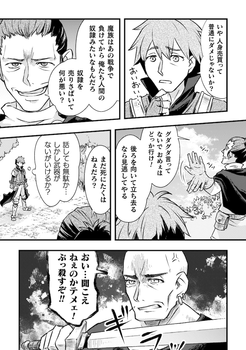 「人類裏切ったら幼なじみの勇者にぶっ殺された」16