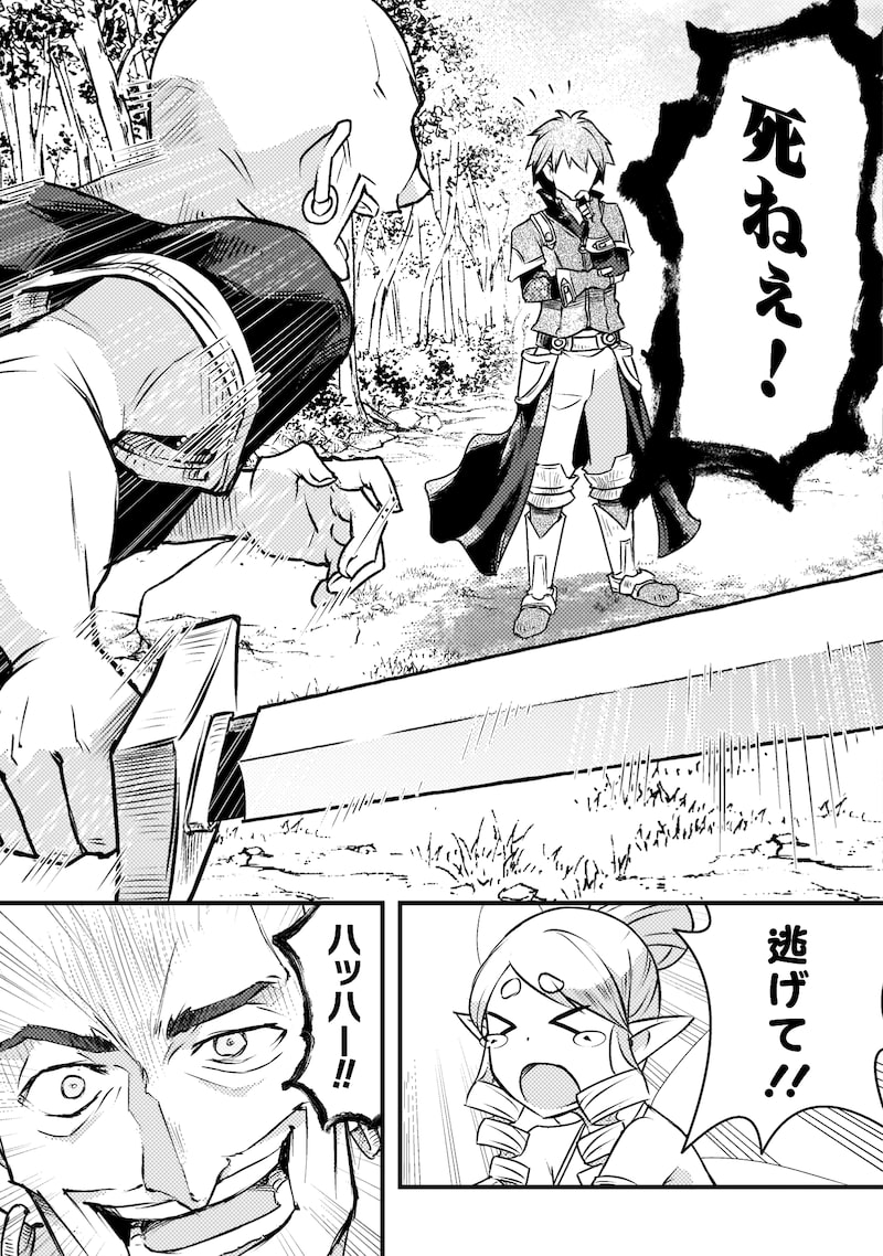 「人類裏切ったら幼なじみの勇者にぶっ殺された」17