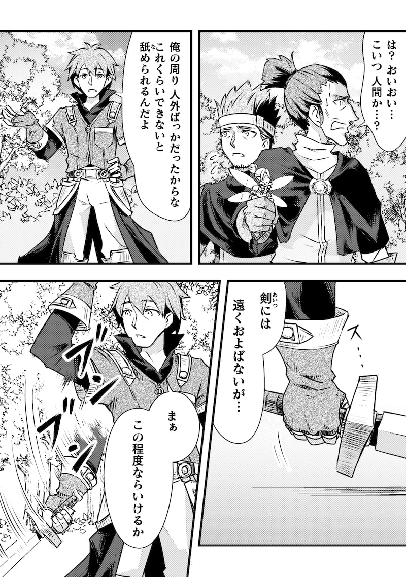 「人類裏切ったら幼なじみの勇者にぶっ殺された」20