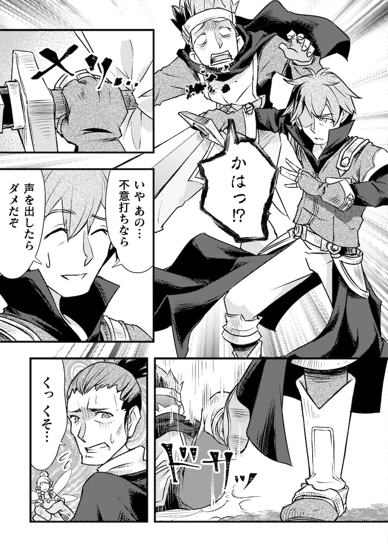 「人類裏切ったら幼なじみの勇者にぶっ殺された」23