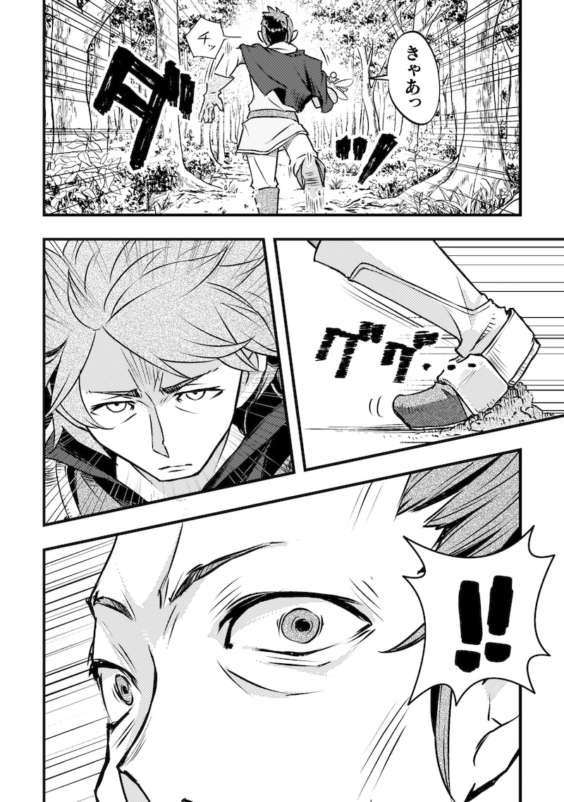 「人類裏切ったら幼なじみの勇者にぶっ殺された」24