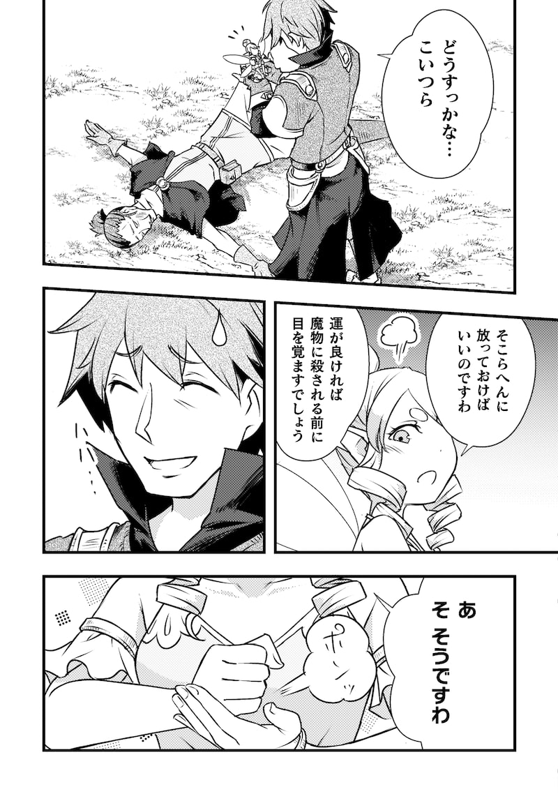 「人類裏切ったら幼なじみの勇者にぶっ殺された」27