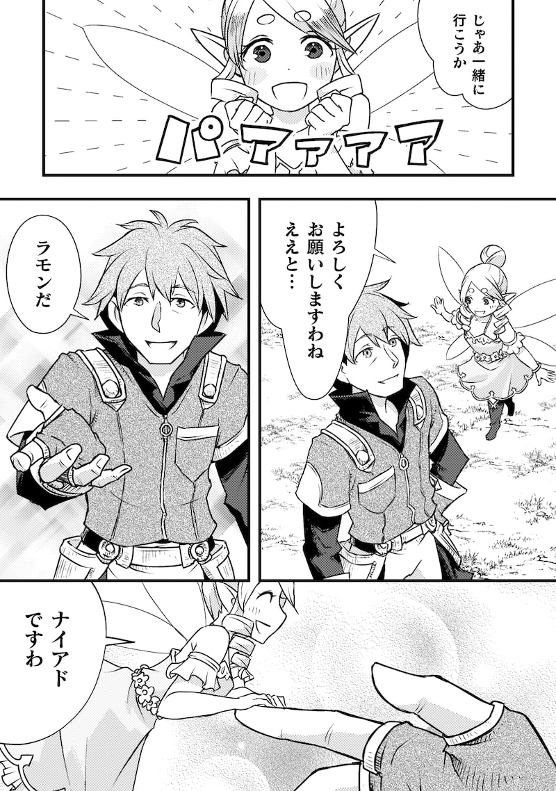 「人類裏切ったら幼なじみの勇者にぶっ殺された」29