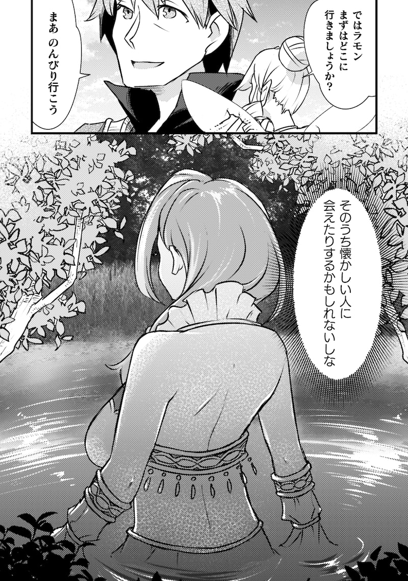 「人類裏切ったら幼なじみの勇者にぶっ殺された」30