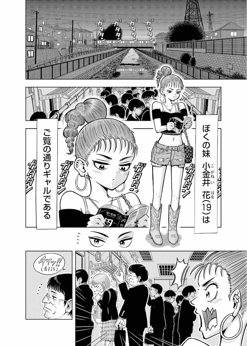 「小金井兄妹の休息」2