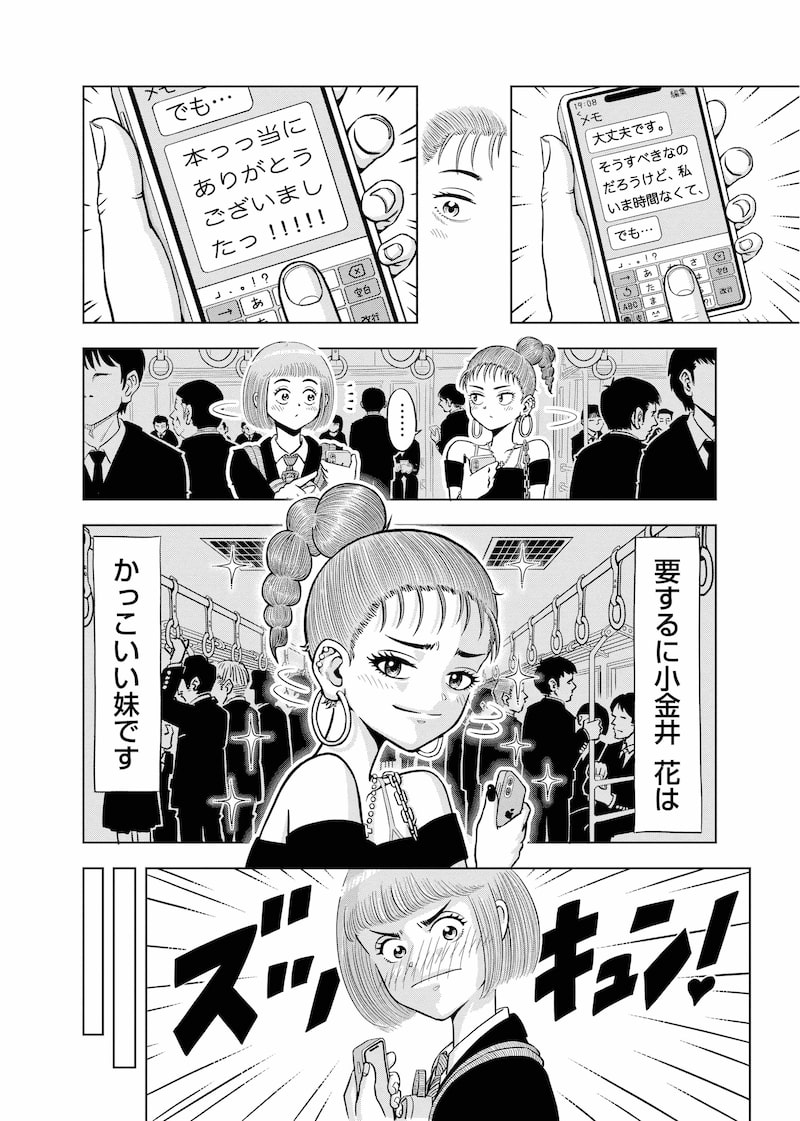 「小金井兄妹の休息」4