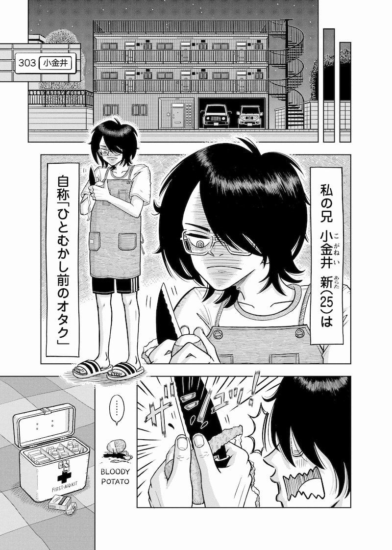 「小金井兄妹の休息」5