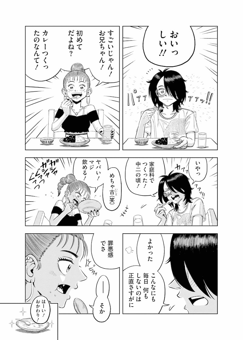 「小金井兄妹の休息」9