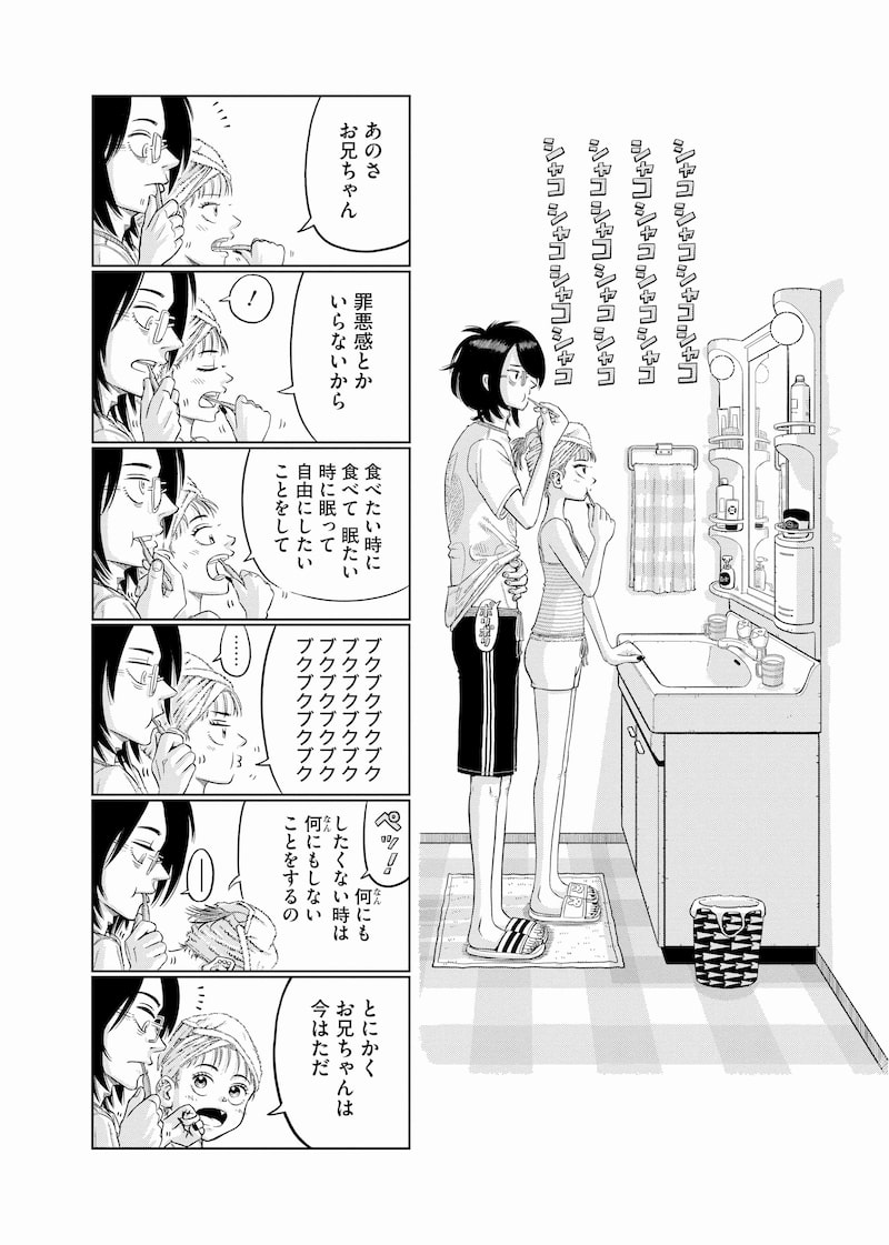 「小金井兄妹の休息」10