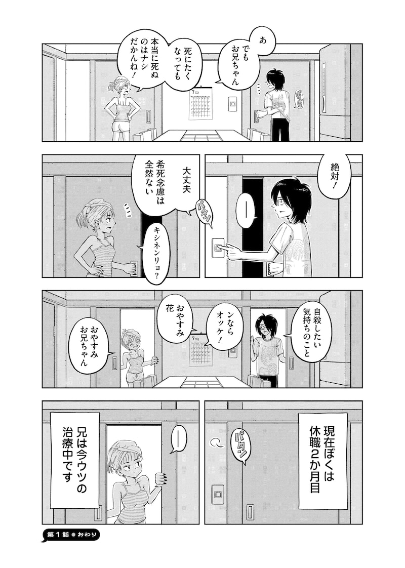 「小金井兄妹の休息」12