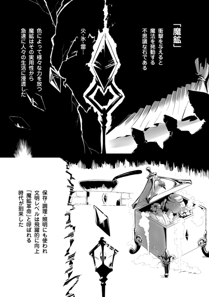 「魔鉱戦列」3