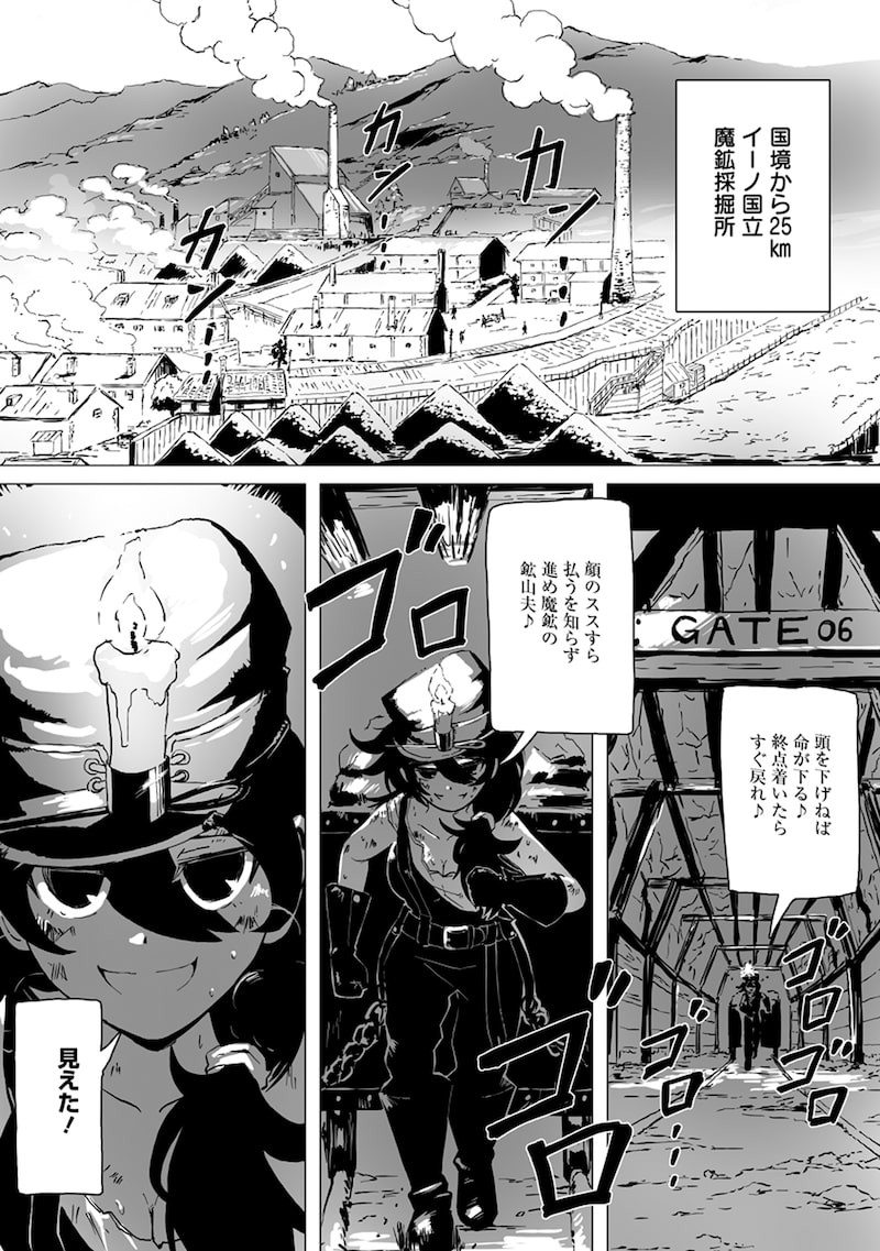 「魔鉱戦列」8