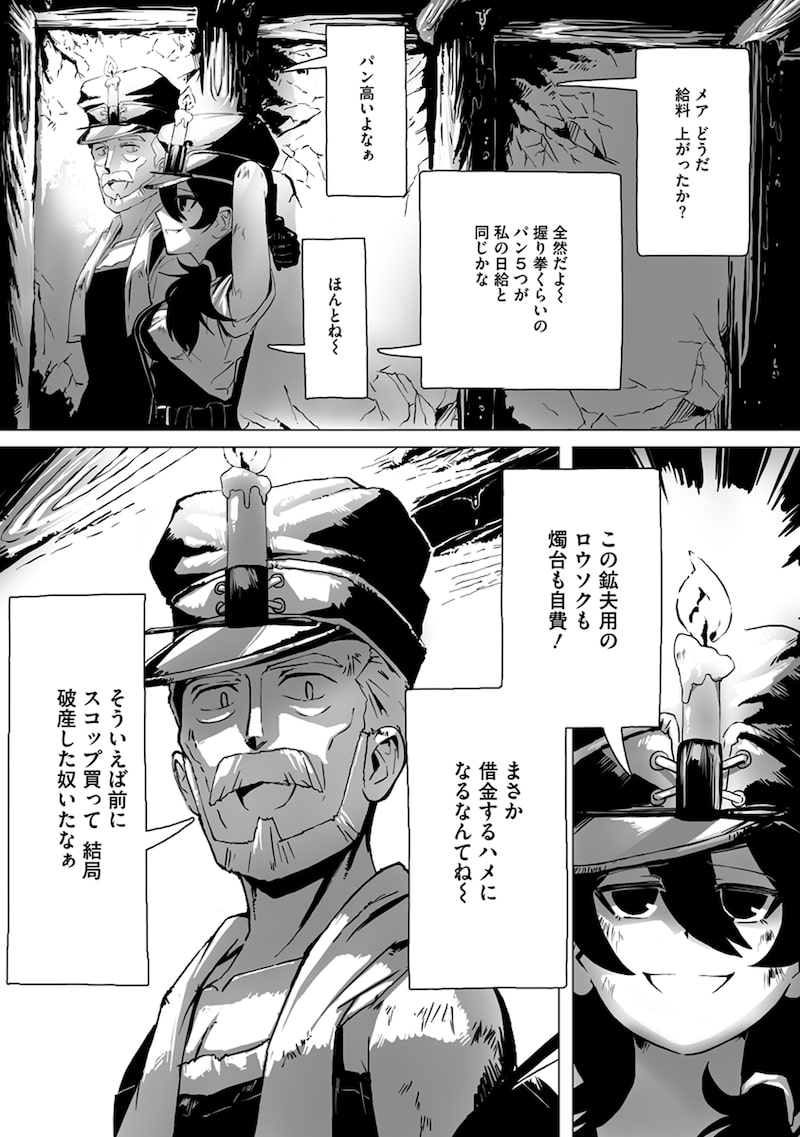 「魔鉱戦列」10