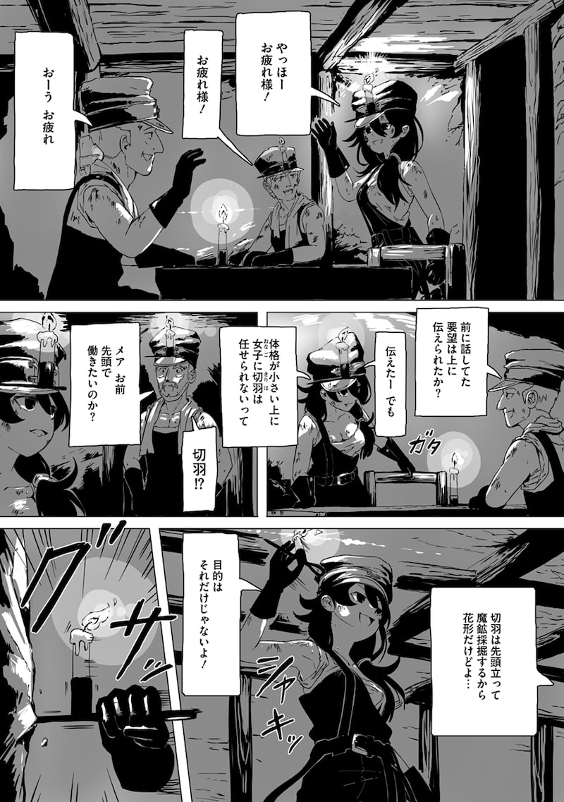 「魔鉱戦列」12