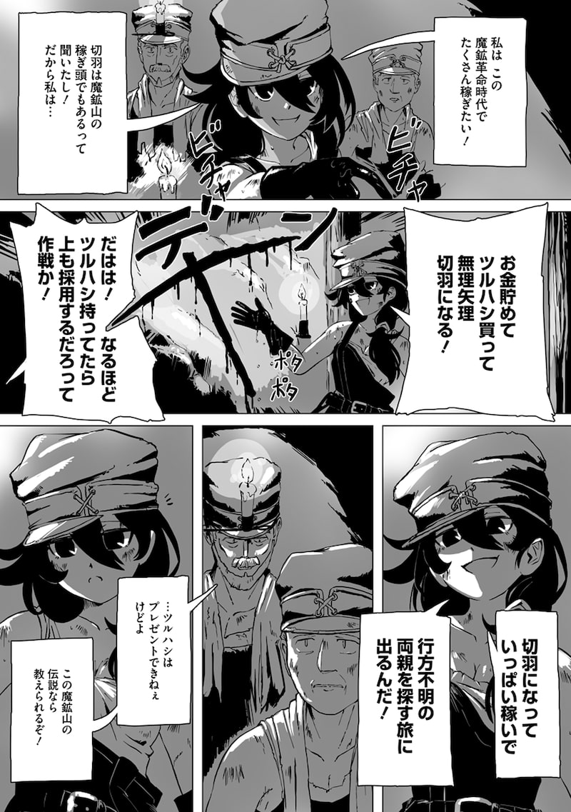 「魔鉱戦列」13